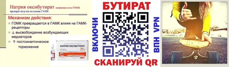 БУТИРАТ буратино  Духовщина 